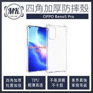 OPPO Reno5 Pro 四角加厚軍規等級氣囊防摔殼 氣墊空壓保護殼