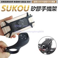 SUKOU 兩用 手機架 馬錶盤 自行車手機綁板 馬錶手機綁板 3.0轉接座 (適用BRYTON基座)【台灣出貨】