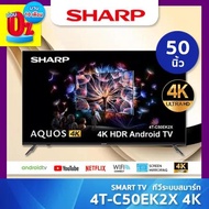 SHARP SMART TV สมาร์ททีวี 4K ขนาด 50 นิ้ว รุ่น 4T-C50EK2X ชาร์ป เต็มจำนวน/PayLater One