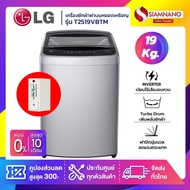 รุ่นใหม่! เครื่องซักผ้าฝาบนหยอดเหรียญ LG Inverter รุ่น T2519VBTM ขนาด 19 KG (รับประกันกล่องหยอดเหรีย