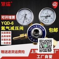繁瑞 YQD-6 全銅氮氣減壓閥 鋼瓶用減壓器 調壓穩壓氮氣壓力錶40L