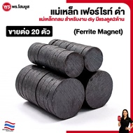 Per 20 Pieces Ferrite Round Magnet Suitable For DIY Learning Media Science With Dolls Fridge