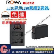 吉老闆 免運 USB 充電器 + 電池 ROWA 樂華 BLC12 G5 G6 G7 G8 GH2 FZ200