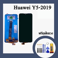 หน้าจอ HUAWEI Y5 2019 จอชุดพร้อมทัชสกรีน huawei Y5 2019อะไหล่หน้าจอHUAWE Y5 2019