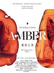 琥珀之書：傳承萬物記憶、透視歷史風貌的永恆傳奇: Amber: From Antiquity To Eternity -  Ebook Rachel King, 瑞秋・金