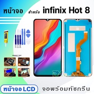 จอชุด Infinix Hot 8 งานแท้ อะไหล่มือถือ หน้าจอ infinix Hot 8/Hot 8 lite อะไหล่ หน้าจอ LCD จอพร้อมทัช