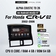 จอแอนดรอย ตรงรุ่น Alpha Coustic 9 นิ้ว สำหรับรถ  Honda Crv G2 2002-2006