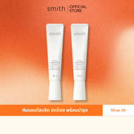 [Save Pack 2 ชิ้น]  Smith Total Sunscreen Essence SPF50+ PA++++ 35g.