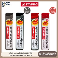 Pencil Lead Mechanical 2B/HB Stabilo 0.5mm./0.7mm. (1 Tube)