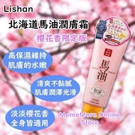 日本🇯🇵北海道馬油潤膚霜 🌸櫻花香限定版🌸💢大容量200g💢