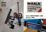 BERALA เครื่องตัดแต่งกิ่งไม้ เล็มพุ่มไม้ ไร้สาย 128V รุ่น BRL-8A601 TP-8A601 รุ่นใหม่ แบตหนา ใช้ได้น