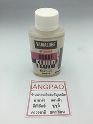 น้ำมันเบรค DOT4 (100 มล.) สำหรับ ABS   Yamalube ยามาฮ่า ยามาลู้ป YAMAHA แท้ 90793-38037