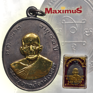 เหรียญหลวงพ่อแดง วัดเขาบันไดอิฐ เพชรบุรี ปี 2503 เนื้อทองแดงรมดำ คมสวยพร้อมกล่องเดิม