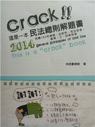 這是一本民法總則解題書(律師、司法特考、法研所、高考、三、四等考試－解題書)(三版) (新品)