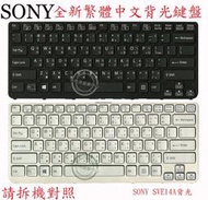 索尼 SONY VAIO SVE14AJ15L SVE14AJ16L SVE14AJ12L 繁體中文鍵盤 SVE14A