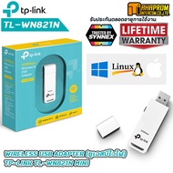 WIRELESS USB ADAPTER (ยูเอสบีไวไฟ) TP-LINK TL-WN821N MINI รับประกันตลอดอายุการใช้งาน