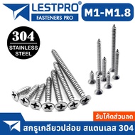 Screw Release Thread Tapered Head M1 M1.2 M1.4 M1.6 M1.7 M1.8 Stainless Steel 304 Smooth Cross F+ Nu
