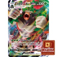 Rillaboom VMAX S4a 010/190 RRR Pokemon Card PTCG | Japanese |