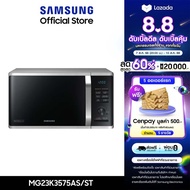 [จัดส่งฟรี] SAMSUNG เตาอบไมโครเวฟ อุ่นและย่าง MG23K3575AS 23 ลิตร