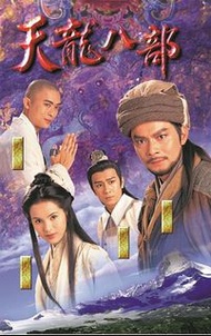 盒裝DVD 《天龍八部》 黃日華 陳浩民 李若彤