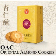 義香杏仁酥 Ghee Hiang Oriental Almond Cookies