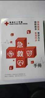 急救手冊