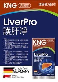 KNG LivePro 德國寶護肝淨 60粒