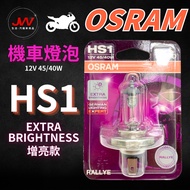 [J & W E-commerce] OSRAM HS1 12V 45/40W EXTRA BRIGHTNESS Locomotive Bulb Bulb Headlight
