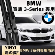 [Challenge Shopee Best Quality] BMW BMW 3 Series Dedicated Wiper 3 Series Full Series F30 G20 Cartil