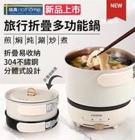 nathome - 分體式多功能電煮鍋 (米白色) 一年保養 304不鏽鋼 水性不粘塗層 PP外殼底座