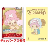 ONE PIECE CHOPPER’s 1 Magazine Bonus Card – Card Game Promo Included