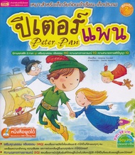Bundanjai (หนังสือ) ปีเตอร์ แพน Peter Pan (ใช้ร่วมกับ MIS Talking Pen)