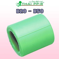 D20(1/2′′) D25(3/4′′) D32(1′′) D40(1-1/4′′) D50(1-1/2′′) Straight Joint PPR