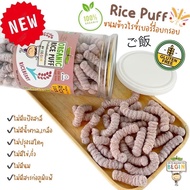 Begin Baby Food(บีกิน) Organic Rice Puff ขนมข้าวออร์แกนิคผสมผัก ขนมสำหรับเด็กอายุ 8 เดือนขึ้นไป ขนมเ