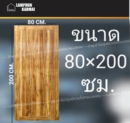 ลำพูนค้าไม้ (ศูนย์รวมไม้ครบวงจร) ประตูไม้สัก สายฝน หน้าเดียว 80x200 ซม. 90x200 ซม. 100x200 ซม. วงกบ