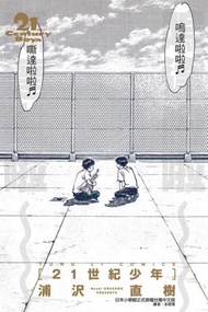 21世紀少年完全版（全）