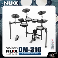 กลองไฟฟ้า กลอง 5 ใบ แป้นหนังมุ้ง NUX DM-310 All Mesh Head Digital Drum