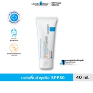 ลา โรช-โพเซย์ La Roche-Posay CICAPLAST BAUME B5+ SPF50 บาล์มบำรุงผิวช่วยปลอบประโลมและฟื้นบำรุงผิวพร้