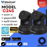 VSTARCAM กล้องวงจรปิดไร้สาย ความชัด 3ล้านพิกเซล IP Camera 3.0 มีระบบ AI MP and IR CUT (แพ็คคู่) รุ่น C24S By.Center-it