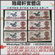 大量收購第一二三版人民幣 第二套人民幣壹分 貳分 伍分 黃壹角 貳角火車頭 伍角水庫 紅壹圓 黑壹元 貳圓寶塔山 叁元井岡山 紅伍圓大團結 黃伍元 海鷗水印伍元 大黑拾  第三套人民幣：煉鋼伍圓 車工
