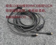 【華鐸科技】大法耳機線 ZX110 ZX310 改裝MMCX耳機線 耳機MMCX升級線