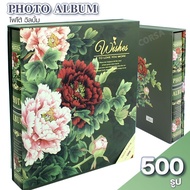Photobook อัลบั้ม 500 ช่อง (คละสี/คละลาย) รุ่น lotus-flower-pattern-color-Photo-album-500-book-frame