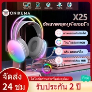 ONIKUMA X25 RGB Gaming Headset เท้าแขนเรืองแสง หูฟังเกมมิ่ง ใช้งานได้ทั้ง PC / Mobile / PS4 / XBOX /