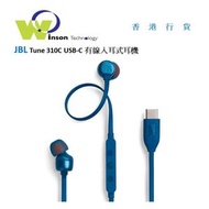 JBL - (藍色)T310C USB-C 有線入耳式耳機