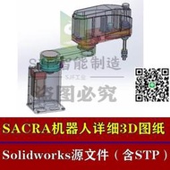 SACRA機械手3D模型圖紙平面機器人抓取塗膠四軸機械手臂三維詳細