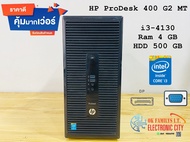 💥ราคาส่ง💥 คอมพิวเตอร์ มือสอง HP ProDesk 400 G2 MT i3-4130 Ram 4 GB HDD 500 GB สเปคแรง ราคาเบา เครื่องพร้อมใช้งาน