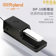Roland羅蘭電子鋼琴延音踏板 DP10 DP2 鍵盤樂器鼓通用腳踏板配件
