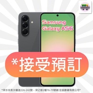【現貨（接受預定）】Samsung 三星 Galaxy A56 5G (12+256GB)