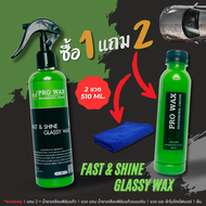 สูตรใหม่ VPRO WAX น้ำยาเคลือบสีฟิล์มแก้ว 510ML.แถมผ้าไมโคร เคลือบรถ สูตรเพิ่มสารเคลือบเงา X10เท่า Na