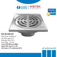 KARAT FAUCET Square Odor-Proof Grate 2-Inch PVC Pipe Connector 4 Inch Flange Model KA-06-832-ST